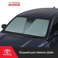 ราคา TOYOTA ที่บังแดดด้านหน้า Front Sunshade (19384098157)