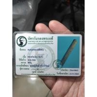 ราคา ตะกรุดหลวงพ่อทบ วัดชนแดนลายชานหมาก ตะกั่ว ทองแดงฝาบาตร (21292229599)