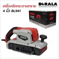 ราคา Berala เครื่องขัดกระดาษทรายสายพาน 4" รุ่น BL941 ขนาด 1400W ความเร็วสายพาน 550ม./นาที สำหรับงานขัดพื้น ปาร์เก้ งานบันได (11521399667)