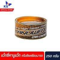 ราคา CANUWAX Car Cream 250 g ครีมขัดรถยนต์ เคลือบเงาสีรถ คานูแว็กซ์ (0913) (2989941949)