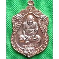 ราคา เหรียญหลวงพ่อปาน วัดมงคลโคธาวาส สมุทรปราการ (22484786933)