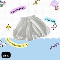 ราคา กระโปรงกางเกงบอลลูนของเด็กผู้หญิง สีขาว (28213334013)