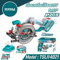 ราคา TOTAL เลื่อยวงเดือน ไร้สายใช้แบตเตอรี่ 140มม 5.5นิ้ว 20V รุ่น TSLI14021 (ของแท้100%) (29016980679)