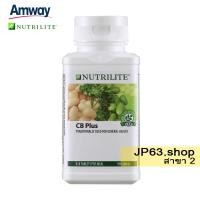 ราคา CB plus แคลโลว์ (calow) แอมเวย์ ถั่วขาว บล็อคแป้ง บล็อคน้ำตาล (90 เม็ด) (5257398993)