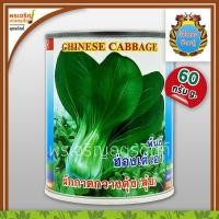 ราคา เมล็ดพันธุ์ ผักกาดกวางตุ้ง กวางตุ้งฮ่องเต้ เอ 1 (60 กรัม) เมล็ดกวางตุ้ง เมล็ดพันธุ์ผักสวนครัว ตรากำไลทอง มังกรคู่ (8230277223)