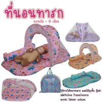 ราคา ชุดที่นอนเด็กทารก พร้อมมุ้งครอบถอดได้ [ส่งไวใน 1 วัน จาก กทม.] (18486707908)