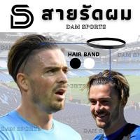 ราคา [พร้อมส่ง] สายรัดผมนักบอล สายคาดผมนักกีฬา ส่งจากไทยครับ บริการจากใจ (20991359495)