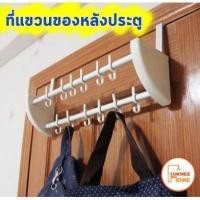 ราคา ที่แขวนของหลังประตู ที่แขวนของหลังบานประตู ที่แขวนของ 2ชั้น (3244893281)