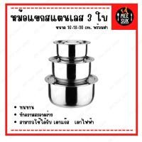 ราคา ชุดหม้อสแตนเลส หม้อแขกสแตนเลส 3 ใบ 3 ขนาด หม้อแขกสแตนเลส ทนทาน ทำความสะอาดง่าย หม้อ หม้อสแตนเลส หม้อแขก (18765216452)