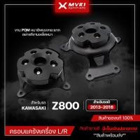 ราคา ครอบแคร้ง KAWASAKI Z800 ของแต่ง/ชุดแต่ง (5343429103)