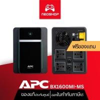 ราคา APC (BX1600MI-MS) UPS 1600VA/900W เครื่องสำรองไฟ ประกัน 2Y by Neoshop (21331663575)
