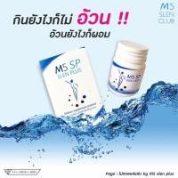 ราคา อาหารเสริมลดน้ำหนัก M5SP (M5 Slen Plus) (1460691807)
