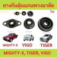 ราคา ยางกันฝุ่น แกนพวงมาลัย VIGO MTX TIGER MIGHTY-X FORTUNER D4D ซีลกันฝุ่นแกนพวงมาลัย วีโก้ ฟอร์จูเนอร์ ไทเกอร์ มตี้เอ็กซ์ (24976061183)