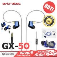 ราคา หูฟัง Astrotec GX-50 หูฟังสไตล์ IEM ถอดสายได้ขั้ว MMCX (สินค้าลดราคา ประกัน 7 วัน) (9238798958)