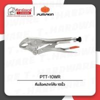 ราคา Pumpkin คีมล็อคปากโค้ง 10นิ้ว PTT-10WR/25108 (29463956632)