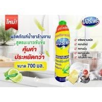 ราคา น้ำยาล้างจานแบบขวดเมอร์เฟคสูตรมะนาวเข้มข้น ขนาด 700ml (27503146255)
