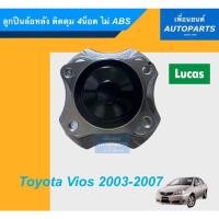 ราคา ลูกปืนล้อหลัง ติดดุม 4น็อต ไม่ABS สำหรับรถ Toyota Vios ปี 2003-2007 ยี่ห้อ Lucas. รหัสสินค้า 15050013 (4991888899)