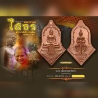 ราคา จำปีหลวงพ่อโสธร ท้าวเวสสุวรรณโณ รุ่นสยบไพรีพินาศ (ซีลเดิม) วัดจุฬามณี ปี64 (12352027998)
