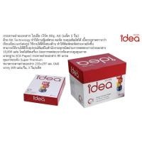 ราคา Idea workกระดาษถ่ายเอกสาร A4 80แกรม (5รีม) ไอเดีย เวิร์ค (650061881)