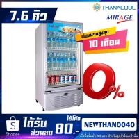 ราคา ตู้แช่เย็น MIRAGE รุ่น BC-172W (172 ลิตร/7.6 คิว) (1351489322)