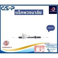 ราคา GSP แร็คพวงมาลัย ( MAZDA 2 2009-2013 ) (25822124745)