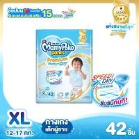 ราคา MamyPoko Pants Premium (Pants) boy ผ้าอ้อมเด็กแบบกางเกง มามี่โพโค แพ้นท์ พรีเมี่ยม สำหรับเด็กผู้ชาย ไซส์ XL42ชิ้น (29521032605)
