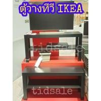 ราคา LACK ลัค ตู้วางทีวี, ดำ, 90x26x45 ซม. (7739823247)