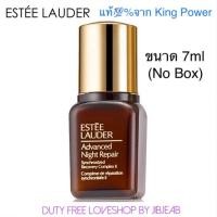 ราคา Estee Lauder Advanced Night Repair Synchronized Recovery Complex II 7ml