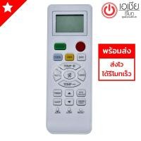 ราคา รีโมทแอร์ ไฮเออร์ Haier รุ่น YL-HD04 [มีสินค้าพร้อมส่งตลอดนะครับ] (1966520389)