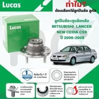 ราคา LUCAS ลูกปืนล้อ+ดุมล้อหลัง MITSUBISHI LANCER NEW CEDIA CS9 ปี 2006-2008 (1ลูก) (26167706748)