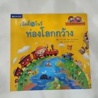 ราคา หนังสือเด็ก ชุดเน็ตตี้กับโนวี่ ท่องโลกกว้าง โดย กัวหวางหมิ่น 4สีทั้งเล่ม พร้อมส่ง (25369972489)