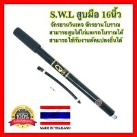 ราคา SWL สูบมือ สูบจักรยาน จักรยานวินเทจ จักรยานโบราณ สามารถสูบไส้ไก่และโบราณได้ อย่างดี100% (8934468204)