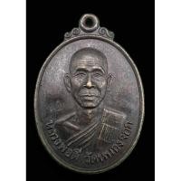 ราคา เหรียญหลวงพ่อดี วัดหนองจอก จ.นครราชสีมา รุ่นไตรมาส ปี2538 เนื้อทองแดง ตอกโค๊ต (28009098923)