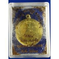 ราคา เหรียญเศรษฐี เนื้อกะไหล่ทอง หลวงปู่ดู่ วัดสะแก จ.อยุธยา ปี 2531 (28078156993)