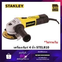 ราคา STANLEY STEL810 เครื่องเจียร์ 4" กำลังสูง 600 วัตต์ พร้อมด้ามจับข้าง (18951316747)