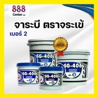 ราคา จาระบี ตราจระเข้ รุ่น SG-406 NO.2 เนื้อจาระบีสีเขียว 5 กก. / 10 กก. / 20 กก. (23590523480)