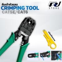 ราคา คีมย้ำหัวเเลน คีมเข้าหัวเเลน RJ45 Network CAT5 CAT5E CAT6 คีมเข้าหัวโทรศัพท์ RJ11 Crimping Tool (23283976789)