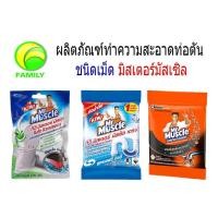 ราคา MR.MUSCLE มิสเตอร์มัสเซิล ผลิตภัณฑ์ทำความสะอาดท่อตันชนิดเม็ดมิสเตอร์มัสเซิล ท่ออุดตัน อุดตัน (7488582047)