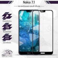 ราคา 9Gadget - กระจกเต็มจอ Nokia 7.1 ฟิล์มกระจกกันรอย ฟิล์มกระจกนิรภัย ฟิล์มกระจก ฟิล์มกันรอย กาวเต็มจอ กระจก เคส - Premium 9D Curved Tempered Glass (14292566342)
