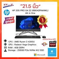 ราคา HP 205 Pro G4 22 All in One, Ryzen 3 4300U 2.7GHz เล่นเกมส์ได้ ทำงานสุดลื่น (20326489719)
