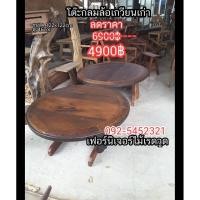 ราคา ชุด โต๊ะไม้ เก้าอี้ไม้ เฟอร์นิเจอร์ไม้ โต๊ะล้อเกวียน Sale 4900฿ (7349821957)
