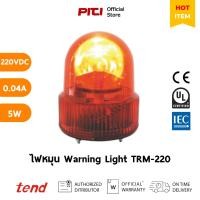 ราคา Tend ไฟหมุน TRM 220 0.04A 220VDC 5W สัญญาณไฟหมุน Warning Light (29702894956)