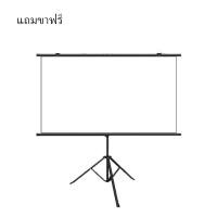 ราคา Projector Screen จอโปรเจคเตอร์แถมขาฟรี จอรับภาพ 4K แบบตั้งพื้นขนาด60-72-100นิ้ว แขวนผนัง (25940514471)