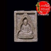 ราคา พระผง ของขวัญ หลวงพ่อเกษม เขมโก หลังหนู (28752897009)