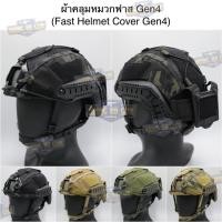 ราคา BR3 ผ้าคลุมหมวกฟาส ทรง Agilite Gen4 (ผ้าคลุมหมวกฟาส-ตาข่าย) (Fast Helmet Cover Gen4) สีดำ สีทราย สีเขียว สีmc สีmcbk BR3 (25689231154)