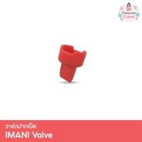 ราคา IMANI วาล์วปากเป็ด อะไหล่แท้สำหรับเครื่องปั๊มนม IMANI i1 / i1plus / i2 / i2 Plus / Hands-free set (24254769362)