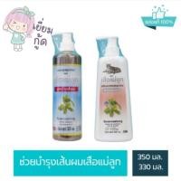 ราคา แชมพู ขนาด 350 ml./ ครีมนวด สมุนไพร ตราเสือแม่ลูก สูตรบำรุงรากผม ขนาด 330 ml.ลดผมขาดหลุดร่วง ของแท้ 100% (6015733034)