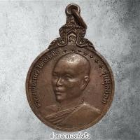 ราคา เหรียญหลวงพ่อเณร โพธิสัตโต (รุ่นสุดยอด) วัดแสนสุข อ.เมือง จ.ชลบุรี ปี 2529 (25187913319)