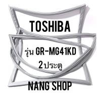 ราคา ขอบยางตู้เย็น TOShiba รุ่น GR-MG41KD (2 ประตู) (8827252760)