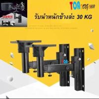 ราคา ขายึดลำโพง ขาแขวนลำโพง ขาตั้งลำโพง ติดผนัง รับน้ำหนัก 35Kg.ต่อข้าง ปรับ ก้ม-เงย ได้ แข็งแรง ที่แขวนลำโพง รุ่น SPS-502 (10820759734)